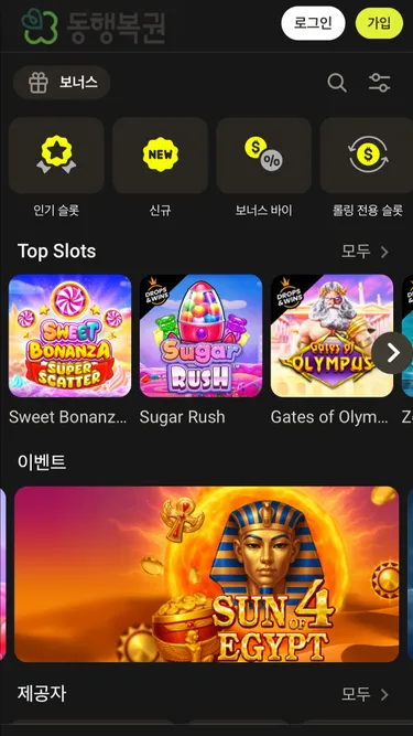 동행복권 Screenshot