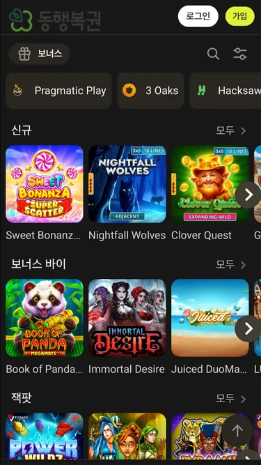 동행복권 Screenshot