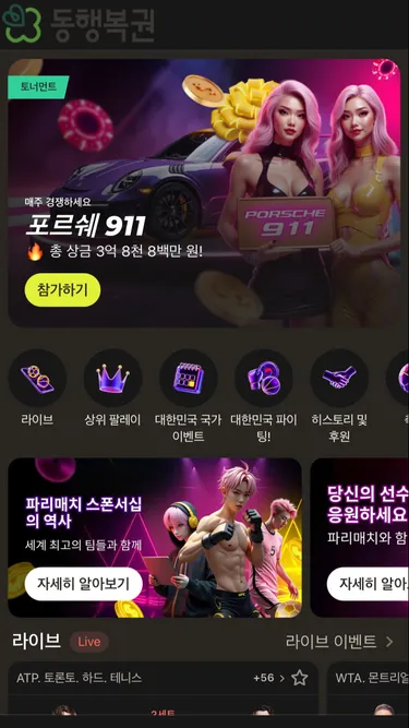 동행복권 Screenshot